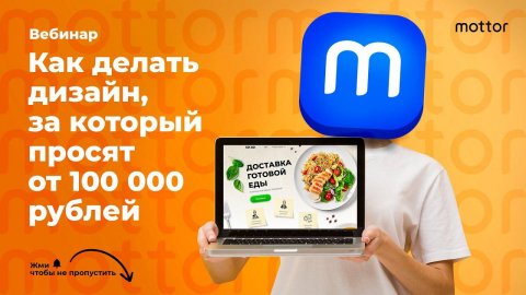 Как сделать сайт с красивым дизайном самостоятельно/ mottor (ex.LPmotor)