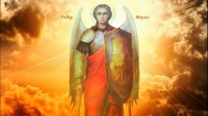 19 СЕНТЯБРЯ - ДЕНЬ АРХАНГЕЛА МИХАИЛА (МИХАЙЛОВ ДЕНЬ). Молитвы Архангелу МИХАИЛУ( из Акафиста)