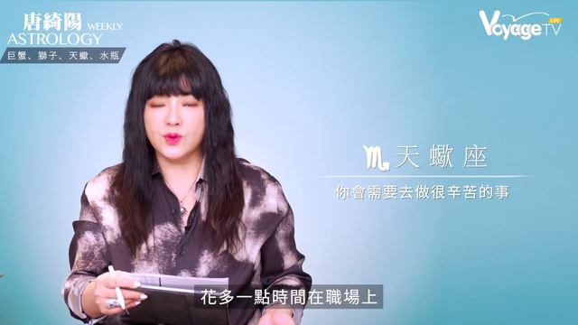 【唐綺陽 3/4-3/10每週星運】 смотреть онлайн