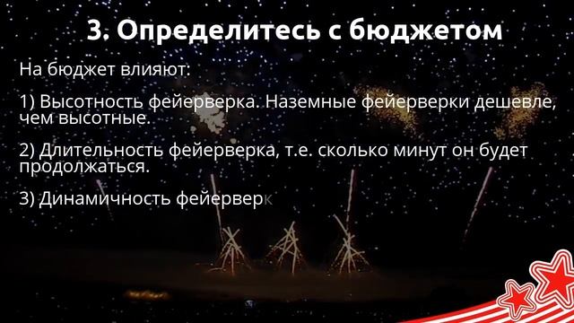 5 шагов к идеальному пирошоу