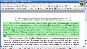 40 Перенос слов в Word