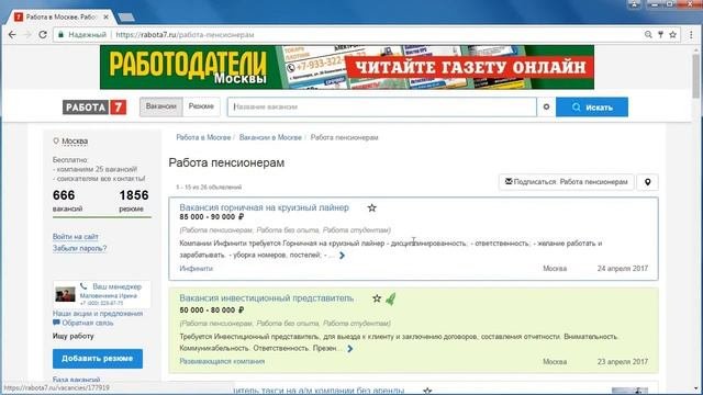 Работа пенсионерам в Москве