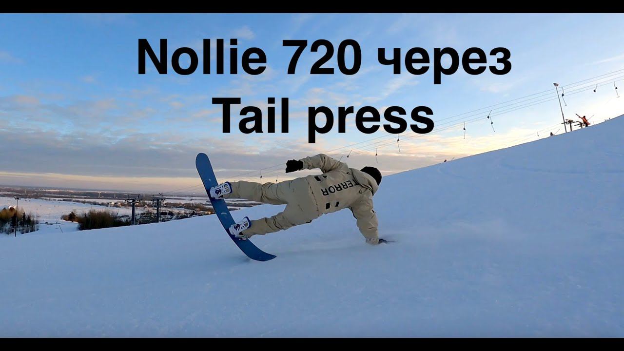 720 через tail press - усложняем и украшаем ваш flat freestyle. смотреть онлайн