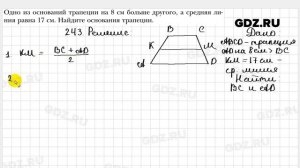 № 243 - Геометрия 8 класс Мерзляк