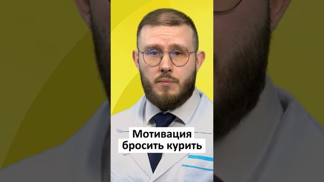 Как бросить курить?