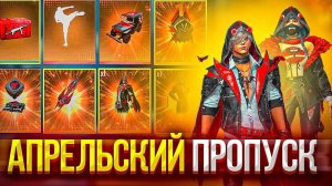 ВАУ! ЭТО НОВЫЙ ВАМПИРСКИЙ ПРОПУСК В ФРИ ФАЕР! Free Fire