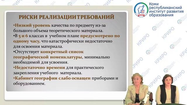Собрание РМО учителей географии. смотреть онлайн