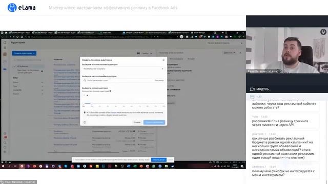 КАК НАСТРОИТЬ РЕКЛАМУ В FACEBOOK ADS ФБ ФЕЙСБУК С НУЛЯ | Вебинар eLama 21.12.2021 смотреть онлайн