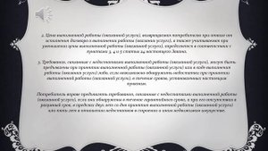 Статья 29. Права потребителя при обнаружении недостатков выполненной работы (оказанной услуги)