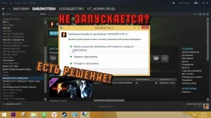 Как запустить Resident Evil 5 В Steam