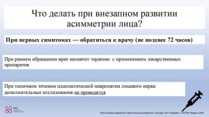 Медики для немедиков: поражение лицевого нерва