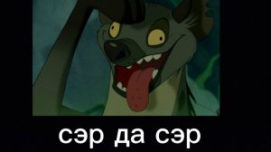 СЭР ДА СЭР