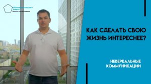 Как сделать свою жизнь ? интереснее? ? Валентин Шишкин
