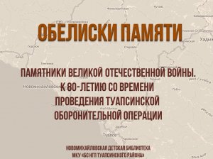 «На туапсинском направлении бои…»