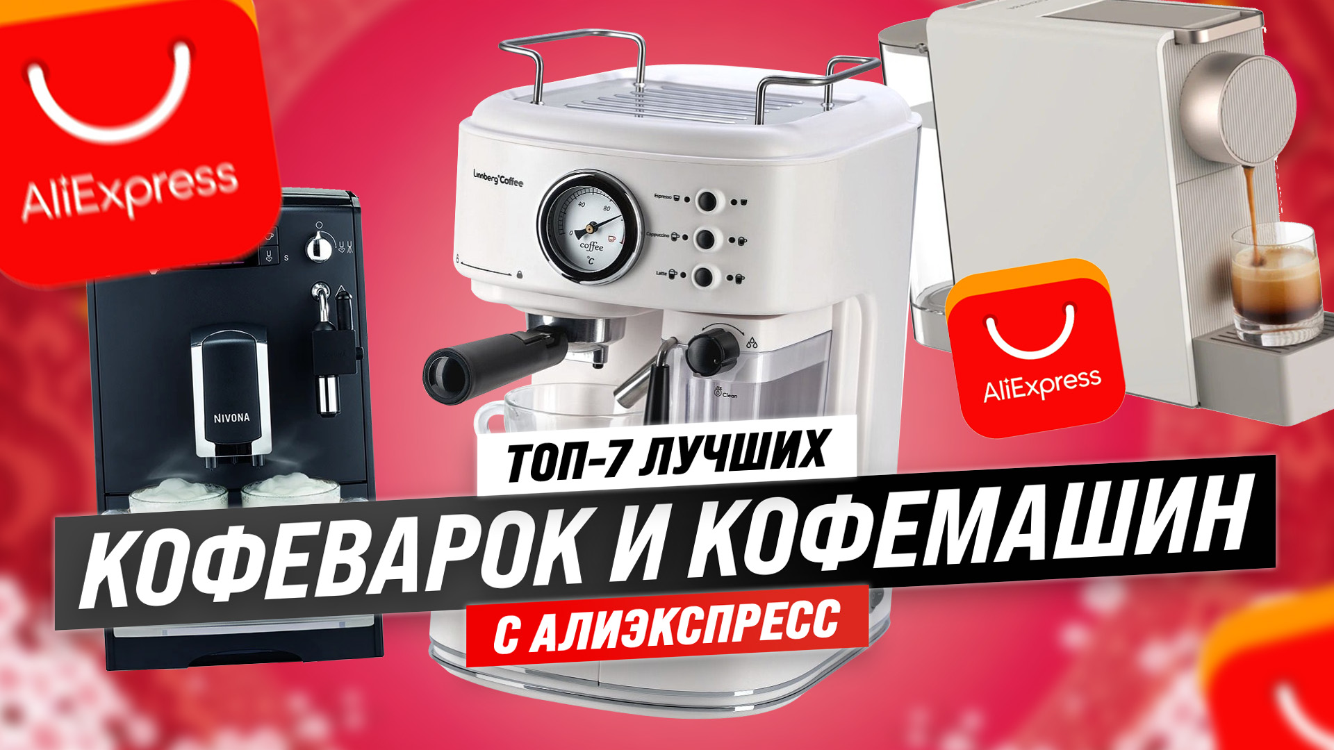 ТОП–7. Лучшие кофемашины и кофеварки для дома на AliExpress 2023:  Советы и рекомендации