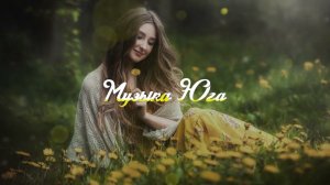 Макка Сагаипова - Без любви никак | Музыка Юга