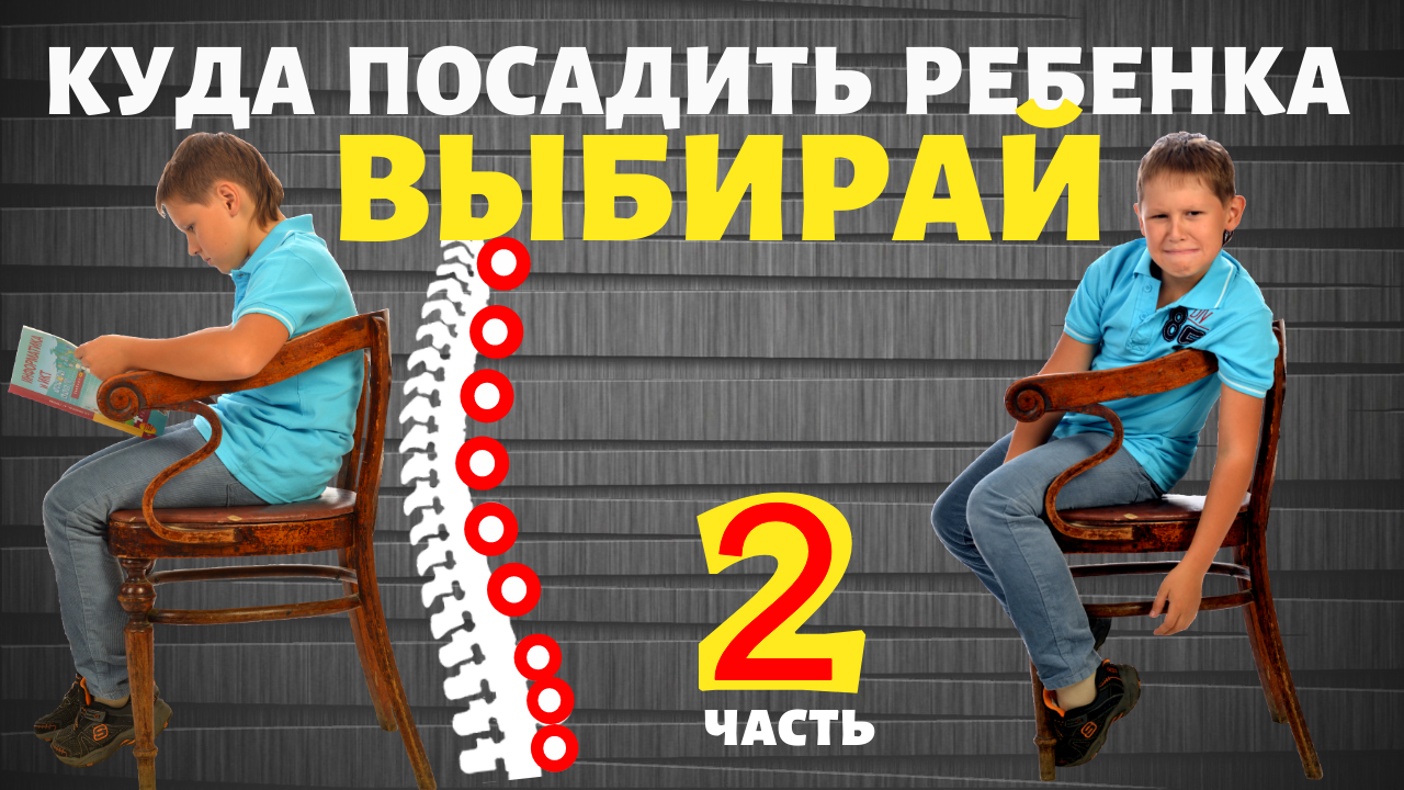️⚡️СТУЛ ДЛЯ ШКОЛЬНИКА - ОТЗЫВЫ.⚡️ Мнение детей и родителей о Танцующем Стуле