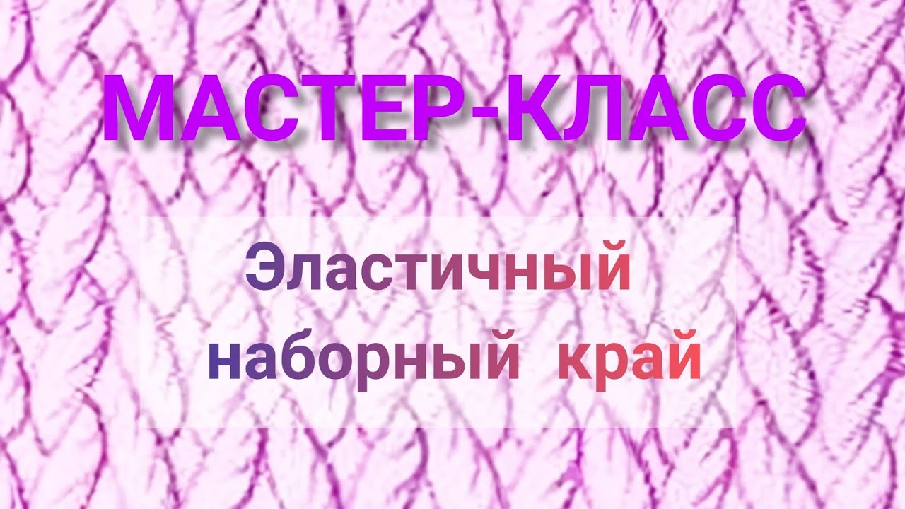 Эластичный набор петель