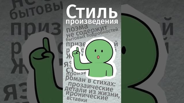 Чем отличается поэма от романа в стихах?Ссылка на бесплатную премиум-подписку в комментах! #shorts