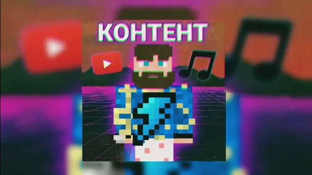 Фикс & Kommo - Контент (Полный Трек ) (НЕ КЛИКБЕЙТ)2021 смотреть онлайн