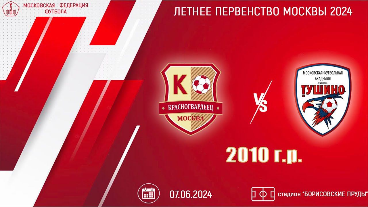 Москворечье 2010 vs Тушино