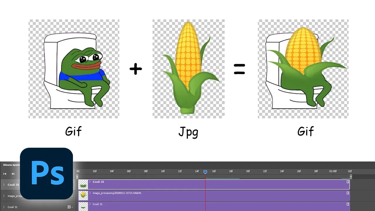 Как соединить гифку с картинкой в фотошопе смотреть онлайн