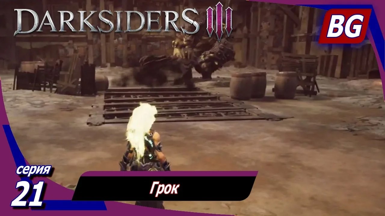 Darksiders 3 ➤ Прохождение №21 ➤ Грок