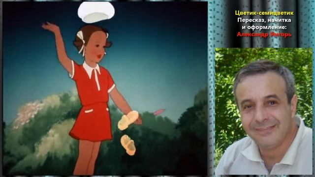 Цветик семицветик смотреть онлайн