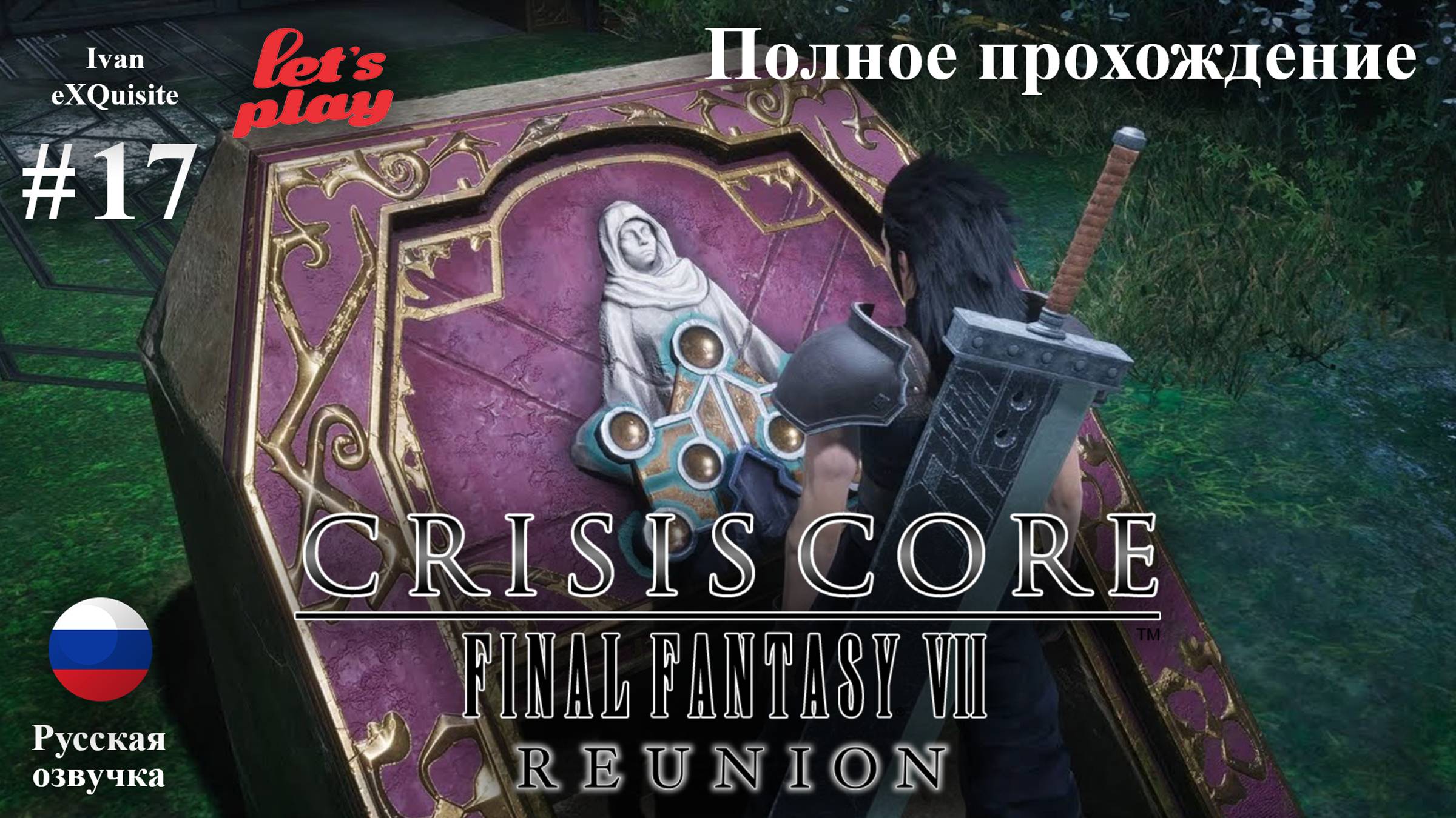 Crisis Core: Final Fantasy VII Reunion #17 - Полное прохождение (Русская озвучка)