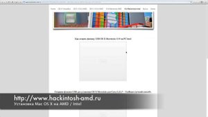 Установка Mac OS X -- сайт Хакинтош -- Hackintosh AMD / Intel