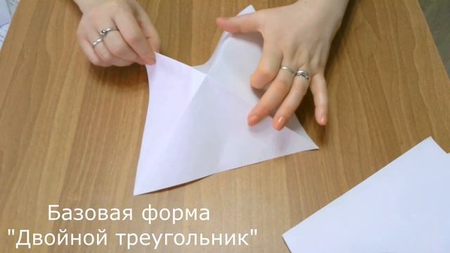 Оригами. Базовые формы. Часть 1. Легко и просто!