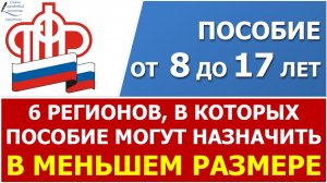 Почему в новое пособие на ребенка от 8 до 17 лет могут назначить в МЕНЬШЕМ размере?