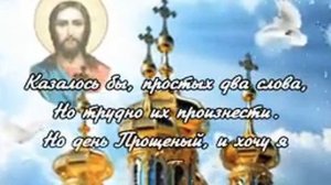 прошение воскресенье