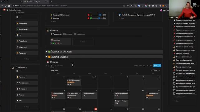 Обзор крутой системы управления проектами в Notion