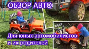 Авто-Обзор для юных автомобилистов!