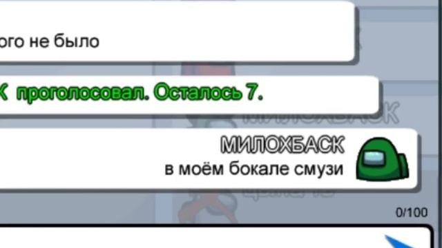 Амонг ас чат поёт песню *Дико тусим* смотреть онлайн
