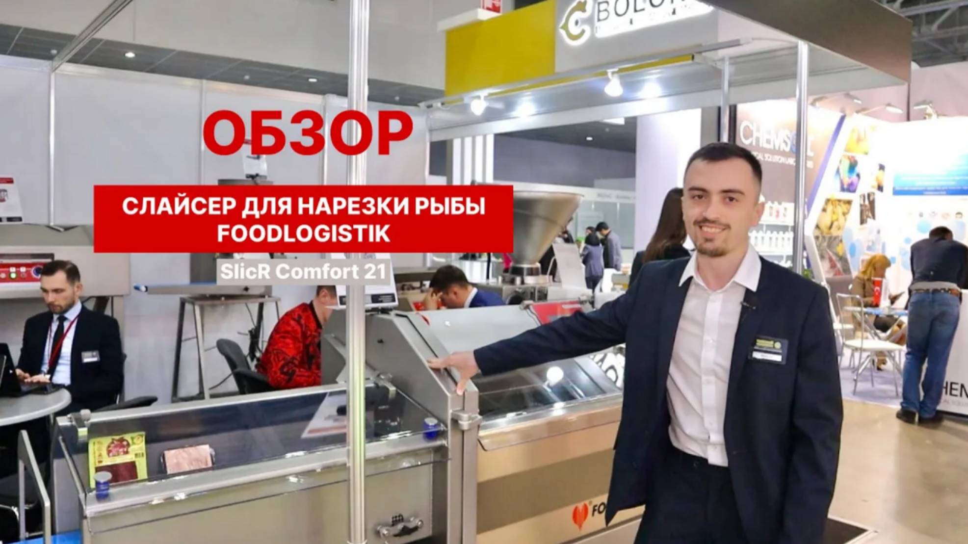 Слайсер промышленный Foodlogistik SlicR Сomfort 21 / ОБЗОР производственного слайсера