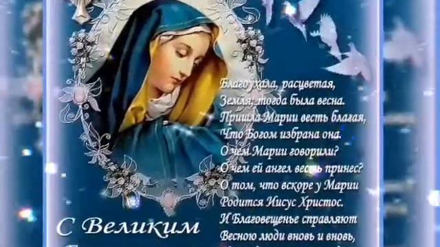 С праздником Благовещения Музыкальная открытка с Благовещением!