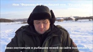 Русский булат. Нож "Форелевый-2"