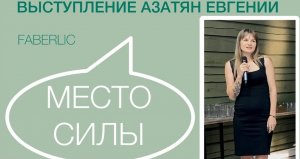 Выступление Рубинового Директора Азатян Евгении_ 24 способа Трафика.