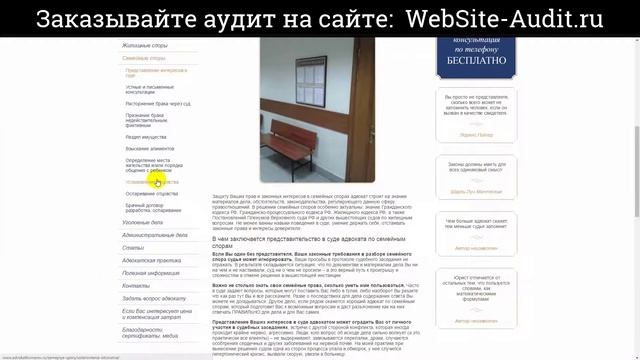Аудит сайта юридических услуг. Анализ сайта на ошибки. Пример аудита сайта. смотреть онлайн
