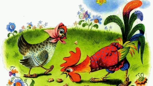 Сказка "Петушок и бобовое зернышко" аудиосказка