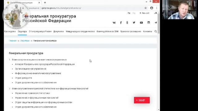 Тема 2. Принципы организации и деятельности органов прокуратуры. Система прокуратуры России