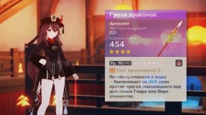 Актуальный Гайд на Ху Тао | GENSHIN IMPACT