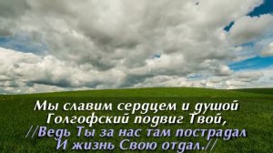 гимн надежды - № 308 - * Благодарим Тебя наш Бог*