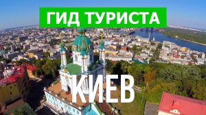 Город Киев что посетить | Видео с дрона | Украина с высоты птичьего полета