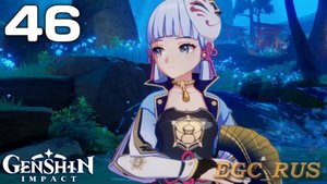 №46: Белый журавль (прохождение) Genshin Impact