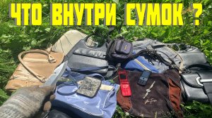 12 СУМОК ● Что Внутри Выкинутых и Потерянных Сумок - 12 СЕРИЯ