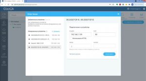 Как подключить камеру к облаку Glazok через бридж