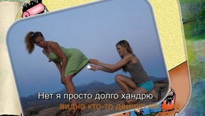 Поручик Ржевский   Пора по бабам